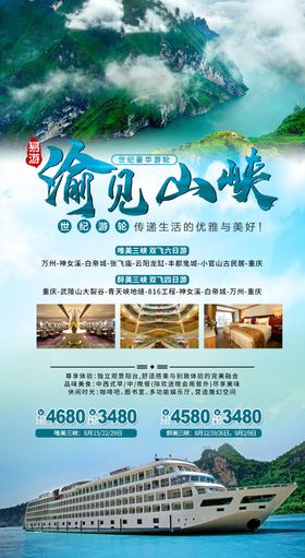 三峡旅游游轮旅游邮轮旅游