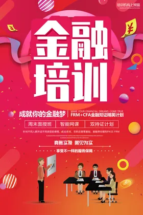 金融培训