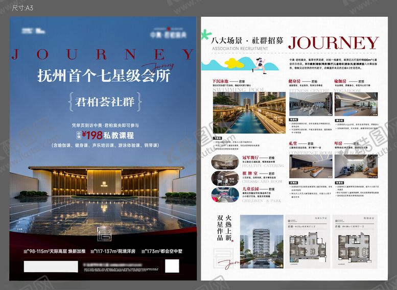 编号：93088006290914436248【酷图网】源文件下载-地产社群海报单页