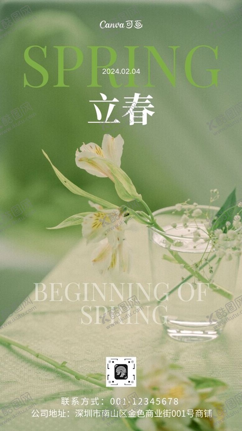 编号：38788303071022296541【酷图网】源文件下载-立春海报展板文化墙活动绿色清爽