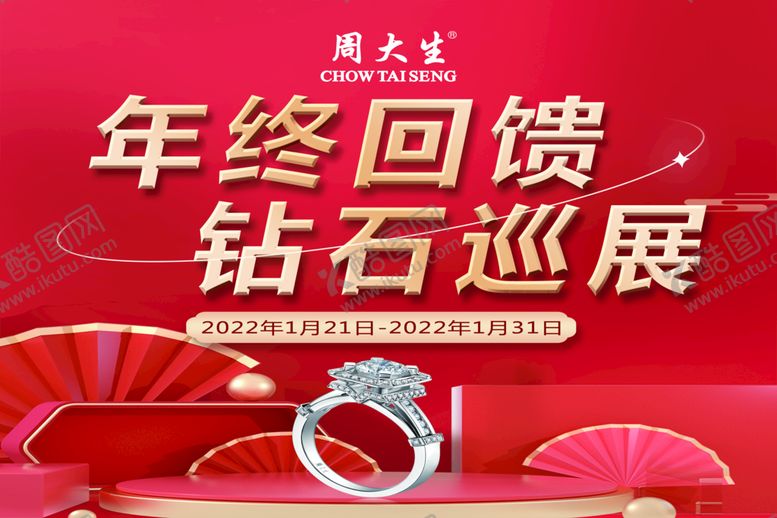 编号：16643211110731403513【酷图网】源文件下载-周大生吊旗