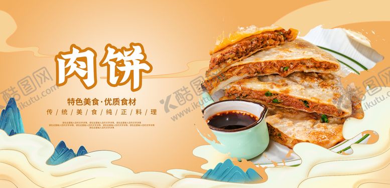 编号：57452611031053551856【酷图网】源文件下载-肉饼