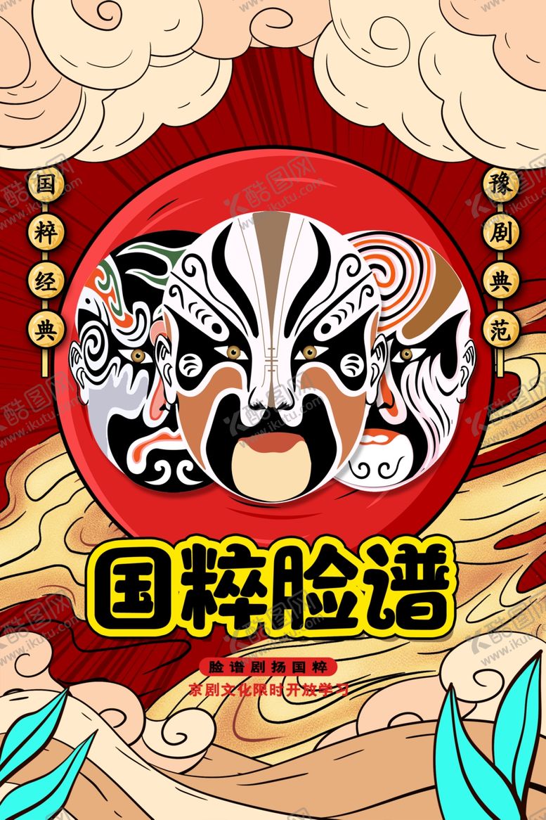 编号：11490605151107227167【酷图网】源文件下载-变脸
