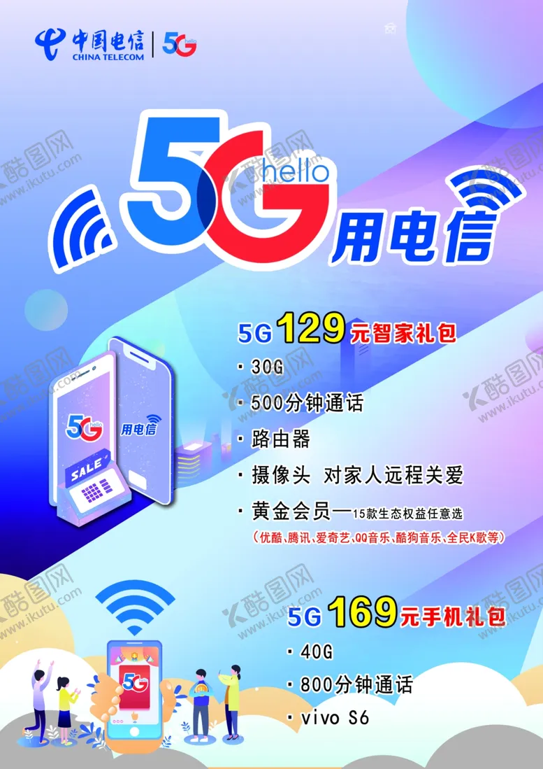 编号：73162507012307426837【酷图网】源文件下载-电信海报台卡