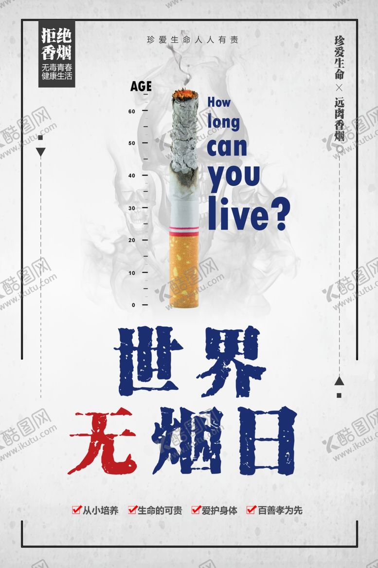 编号：60076512111228254999【酷图网】源文件下载-无烟日