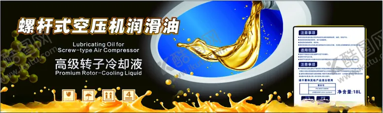 编号：53275602221524403800【酷图网】源文件下载-润滑油