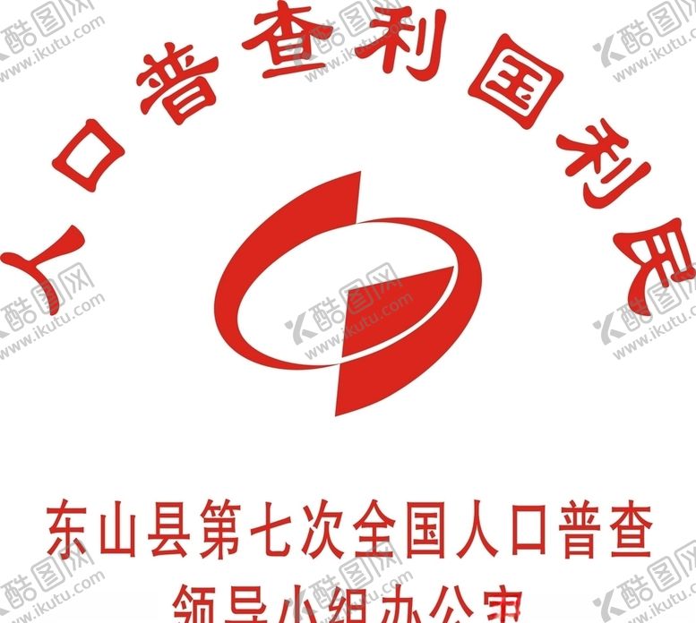 编号：98512005091208482967【酷图网】源文件下载-人口普查利国利民第七次全国人口