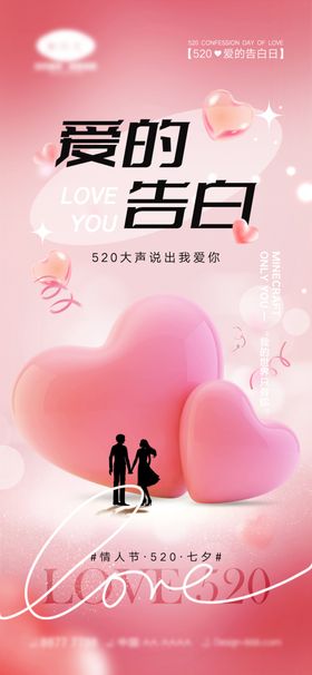 情人节海报白酒海报520海报