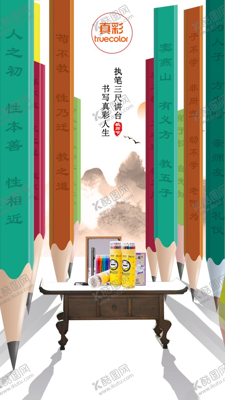 编号：33424709180651312420【酷图网】源文件下载-教师节