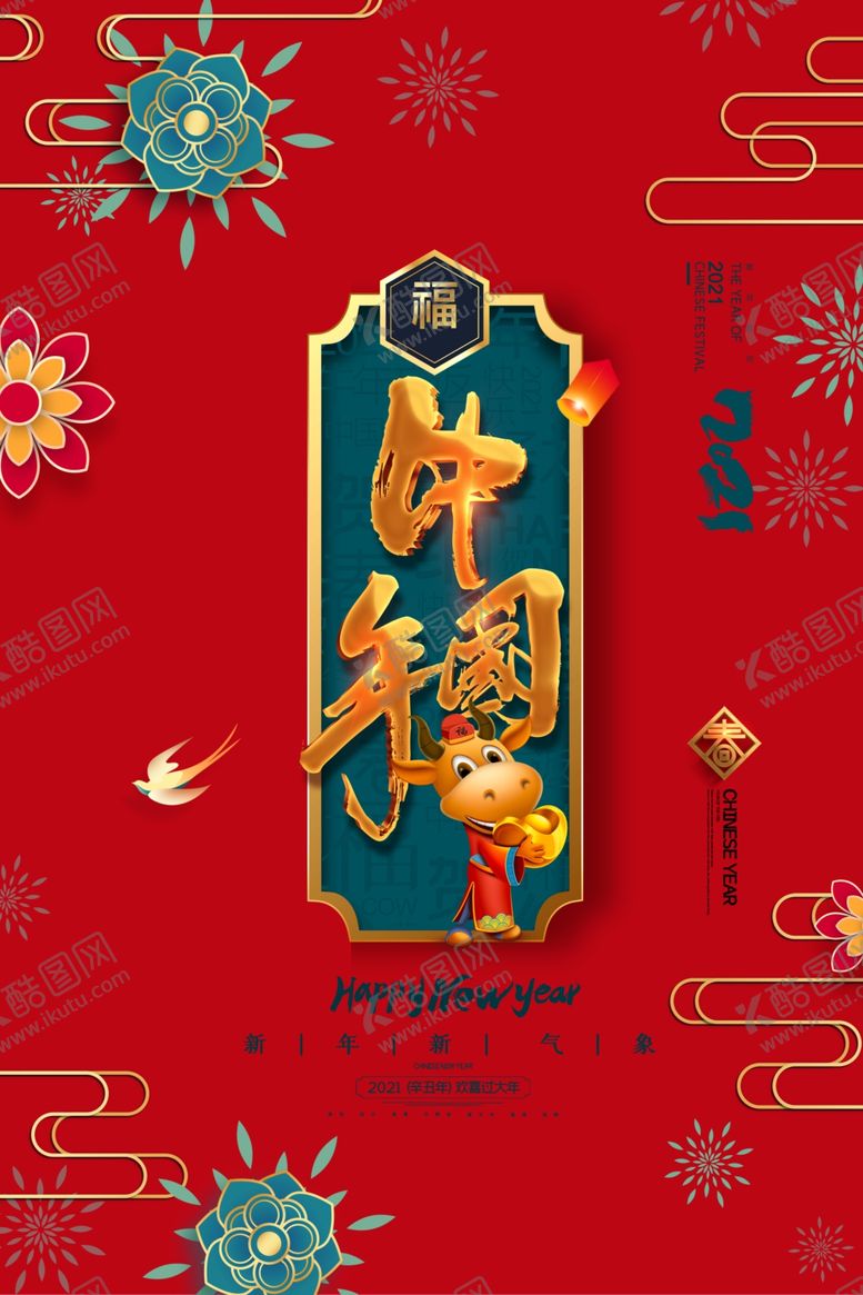 编号：87714609121212207686【酷图网】源文件下载-2021海报