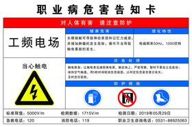 工频电厂职业危害告知卡