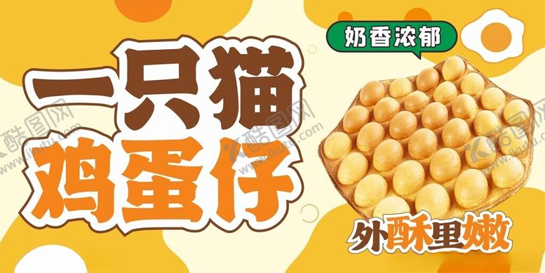 编号：81287802032215421024【酷图网】源文件下载-鸡蛋仔