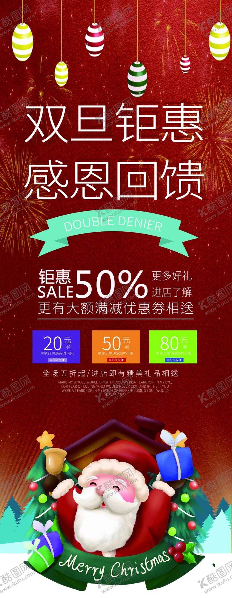 编号：73329204172253511499【酷图网】源文件下载-双旦钜惠