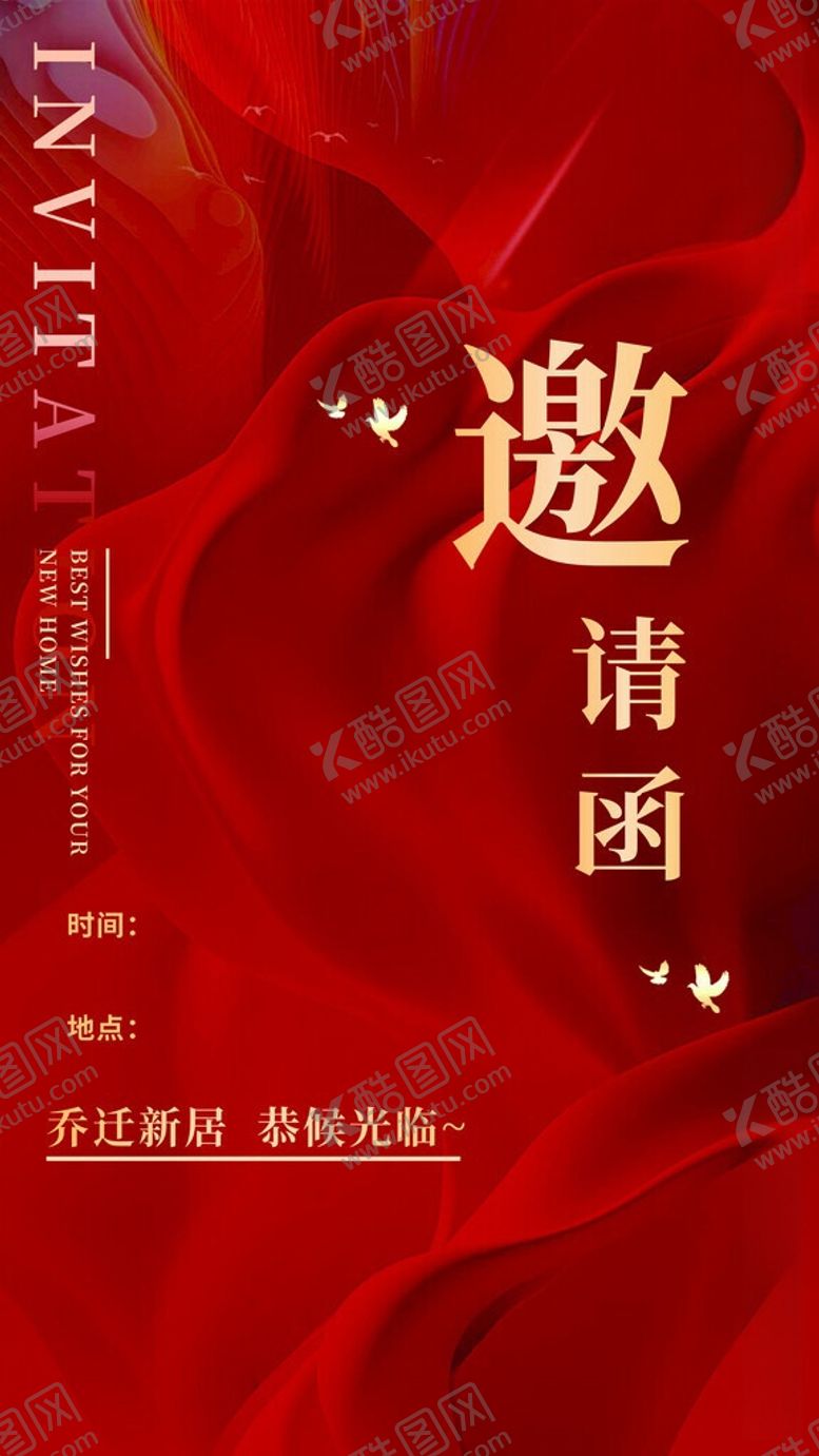 编号：19428806051520181307【酷图网】源文件下载-邀请函