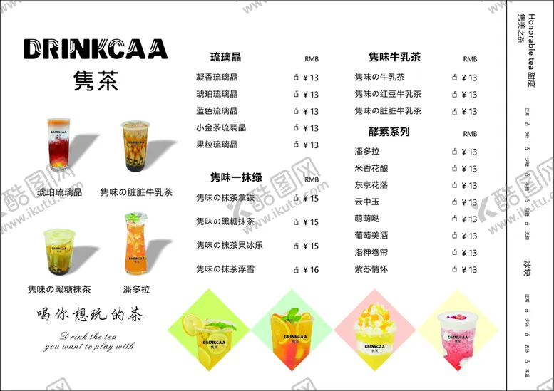编号：75723012291301083564【酷图网】源文件下载-奶茶菜单
