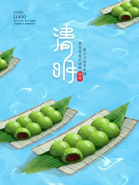 清明节海报古典素材