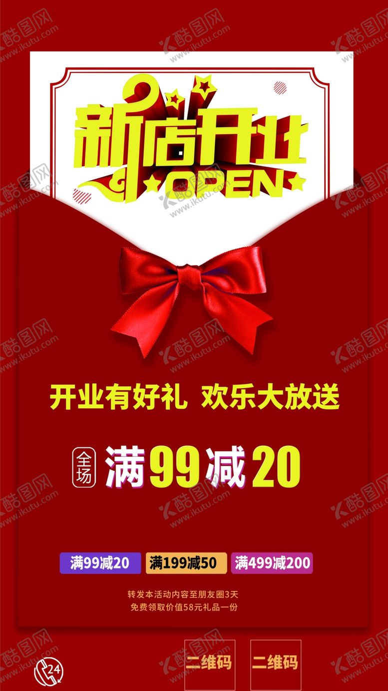 编号：05483109161944259352【酷图网】源文件下载-高端新店开业大红海报