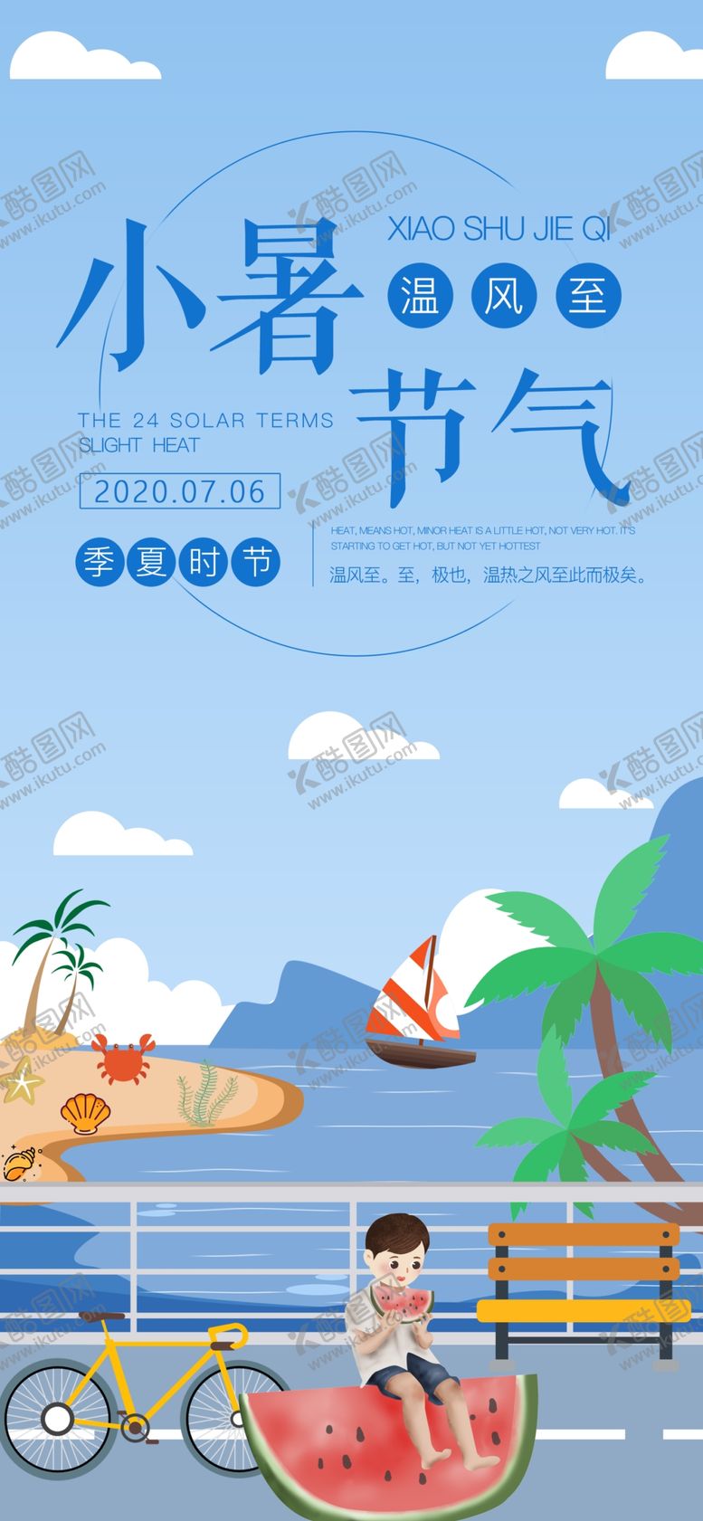 编号：47484807091727106701【酷图网】源文件下载-小暑