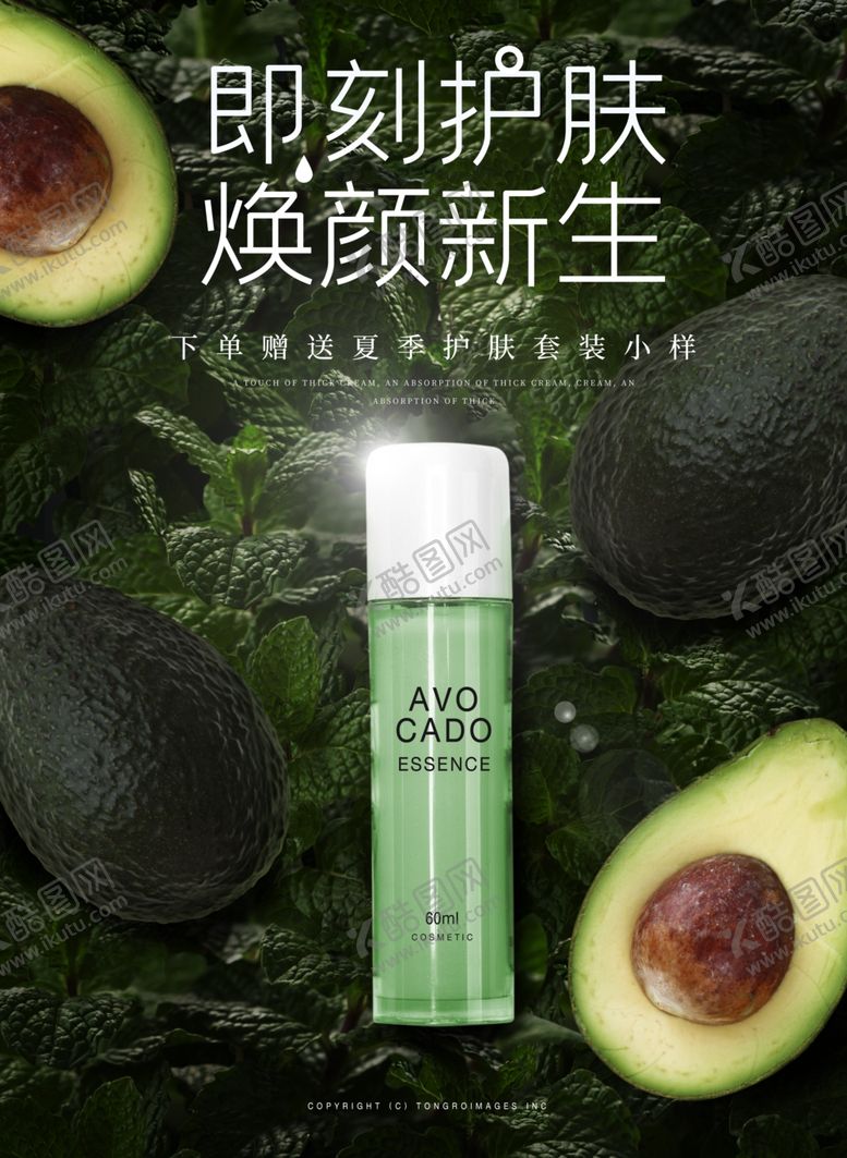 编号：65160407012110467337【酷图网】源文件下载-化妆品海报