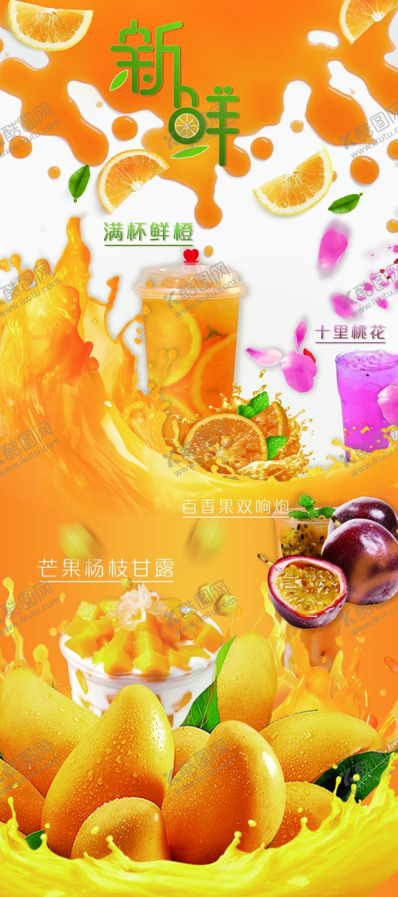 编号：73582309280336092075【酷图网】源文件下载-奶茶果汁促销广告