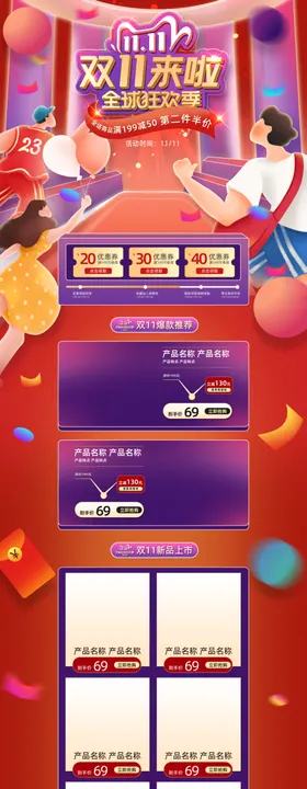双11广告吊旗彩页