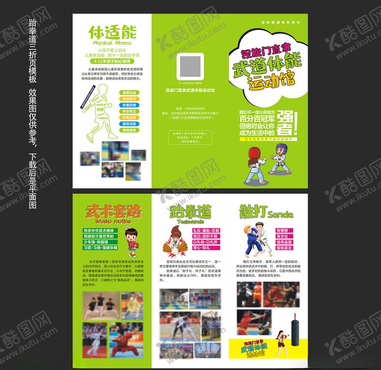 编号：36824810171718234453【酷图网】源文件下载-跆拳道三折页
