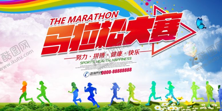 编号：83413106251447389132【酷图网】源文件下载-时尚大气马拉松大赛宣传海报