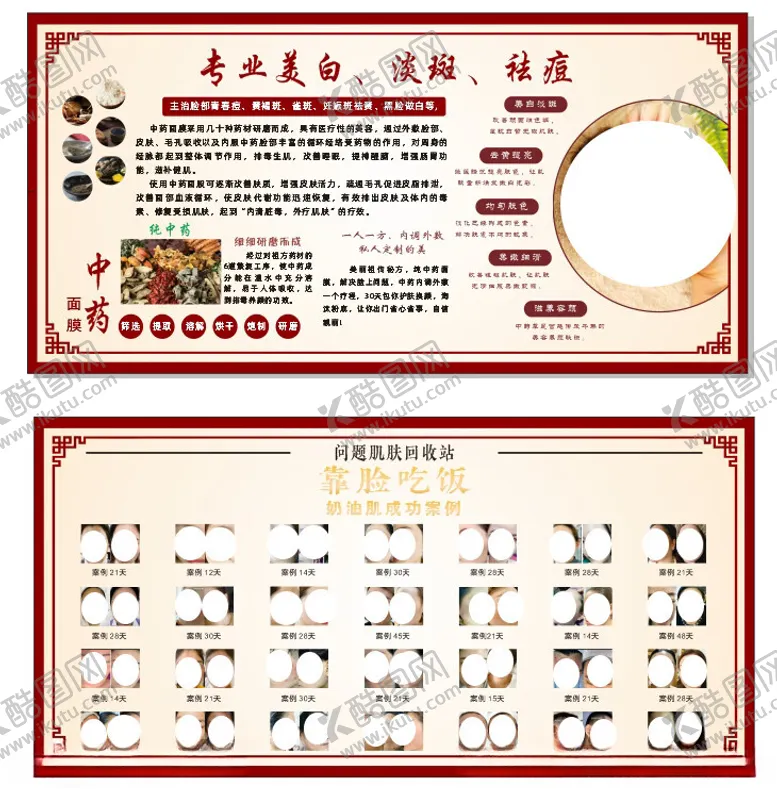 编号：45091602200131413390【酷图网】源文件下载-美容店专业祛痘