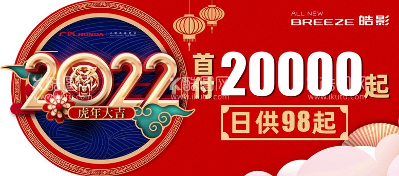 编号：62937109270523233870【酷图网】源文件下载-虎年车顶牌