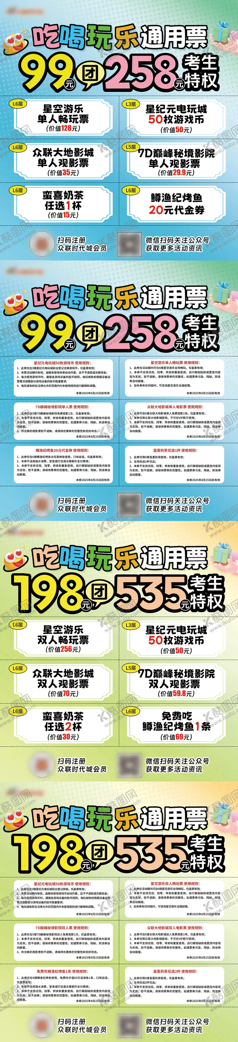 编号：42800506152101344220【酷图网】源文件下载-高考活动券包