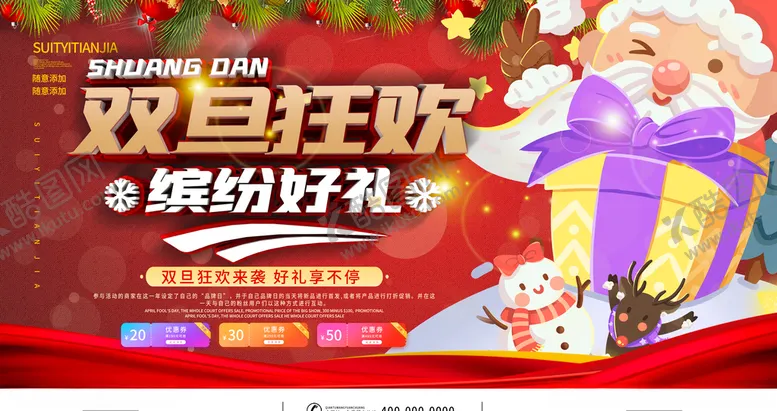 编号：48862104201915047424【酷图网】源文件下载-双旦狂欢