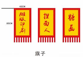 民俗旗子