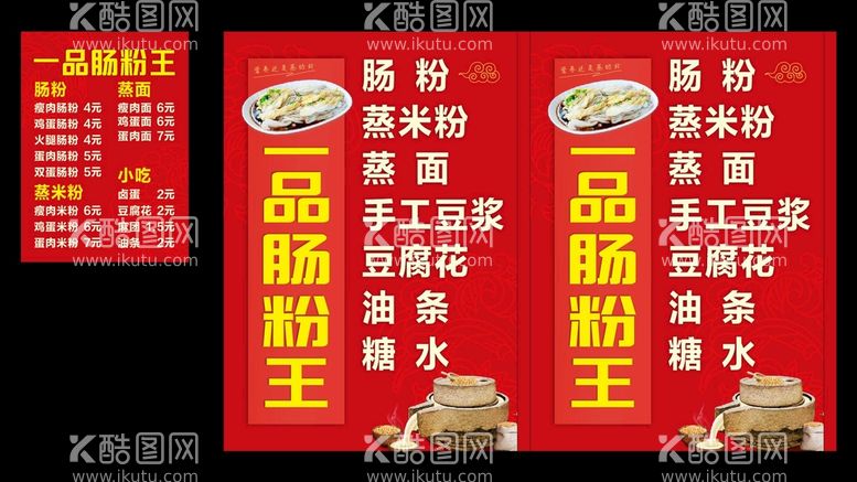 编号：76298802160107007288【酷图网】源文件下载-肠粉王水牌