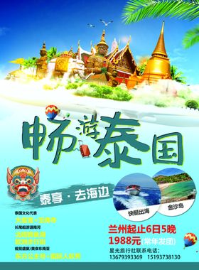 畅游泰国