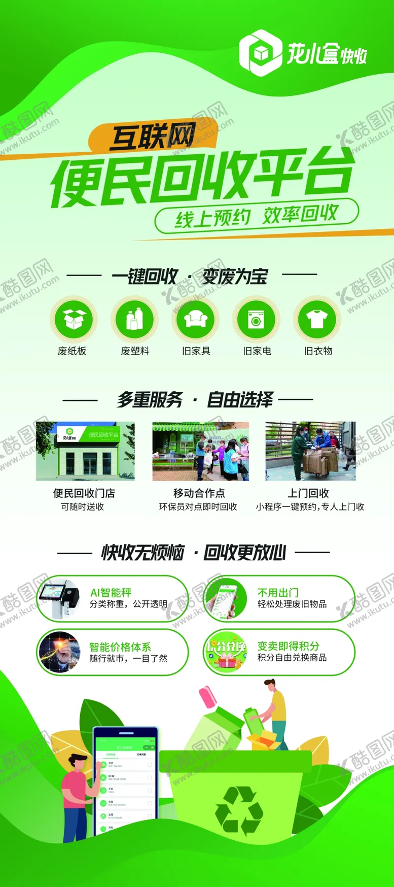 编号：28096109150203583840【酷图网】源文件下载-环保展架单页推广页面