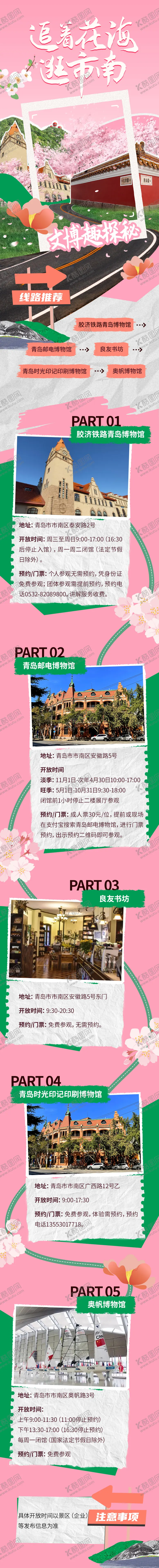 编号：88099801241029489140【酷图网】源文件下载-旅游线路长图