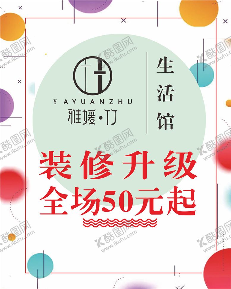 编号：43020907081607386313【酷图网】源文件下载-拼色海报