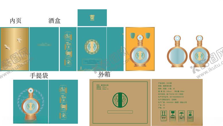 编号：96486809270632586998【酷图网】源文件下载-酒盒