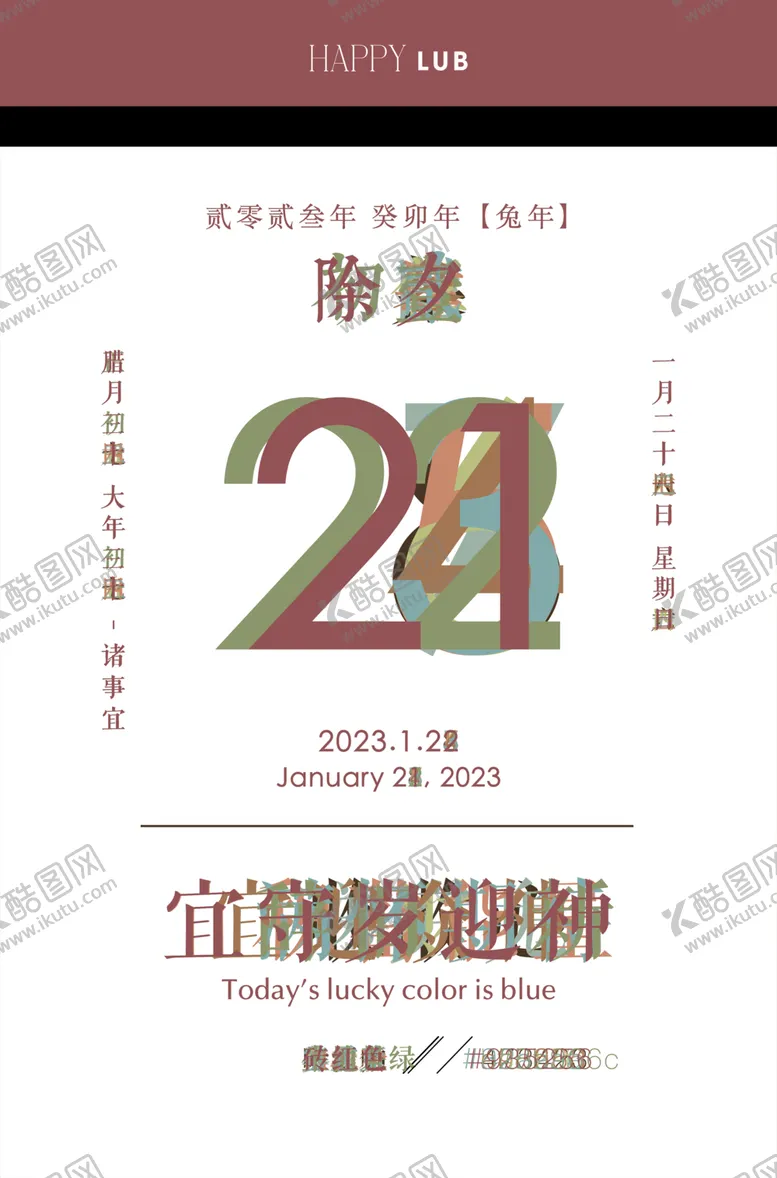 编号：73750001270136558455【酷图网】源文件下载-新年海报 拜年日历