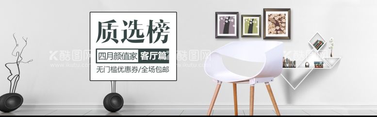 编号：65454912200126193371【酷图网】源文件下载-家具banner