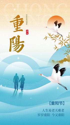 重阳节活动九九登高踏秋