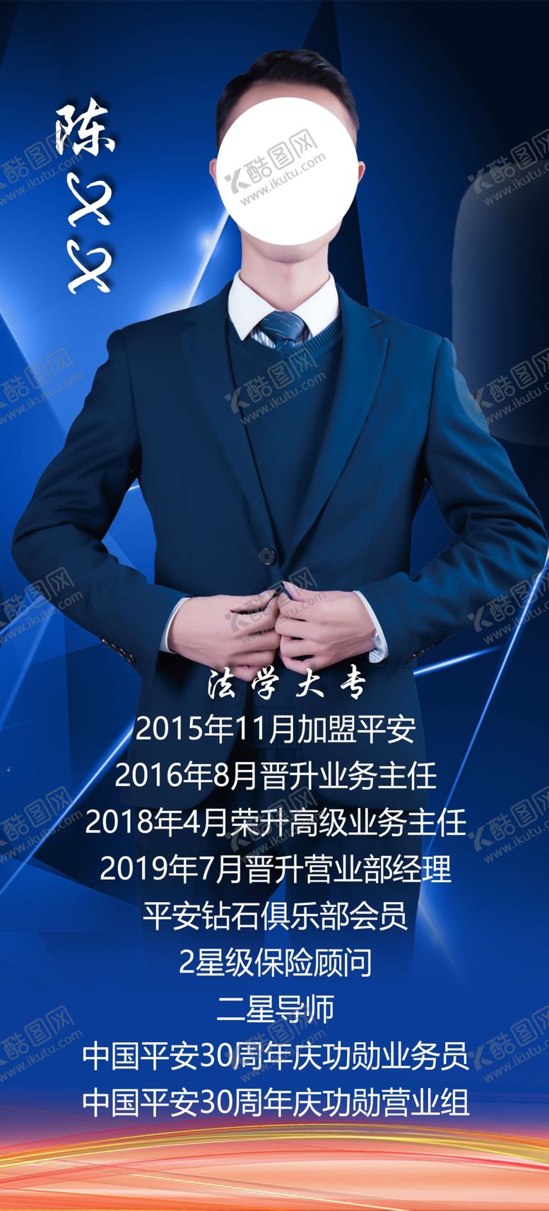 编号：24827004201238398062【酷图网】源文件下载-个人展架