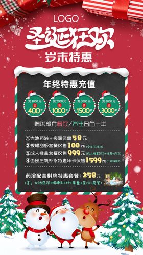 圣诞节活动宣传海报