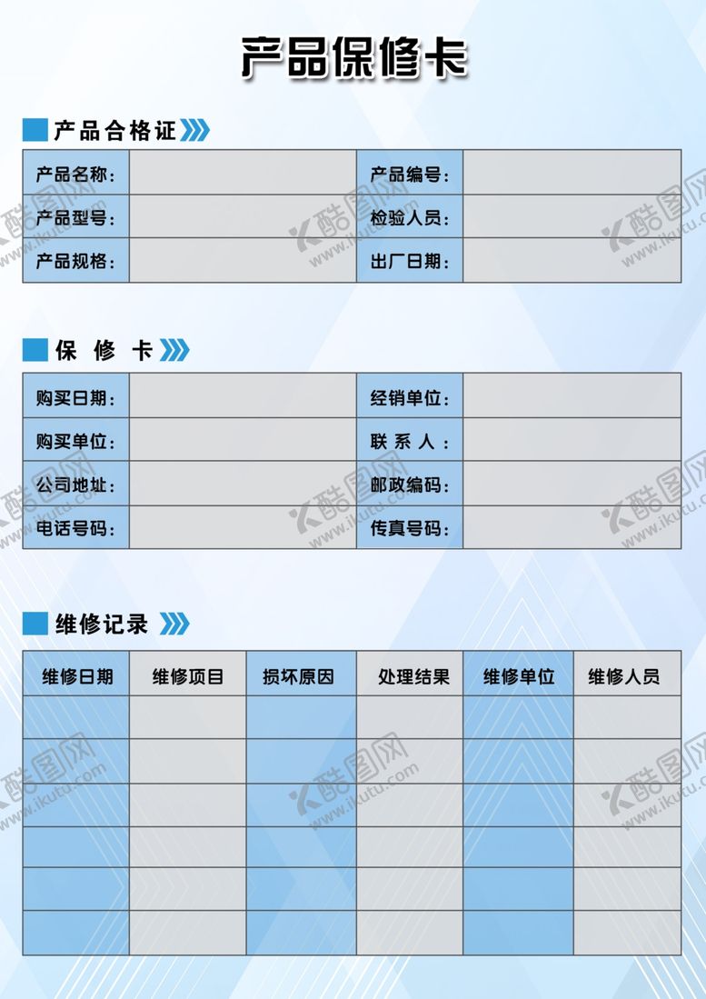 编号：78810209250839282485【酷图网】源文件下载-保修卡