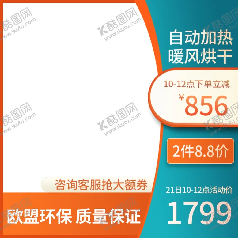 编号：68834703251108223999【酷图网】源文件下载-淘宝活动主图家装大促主图