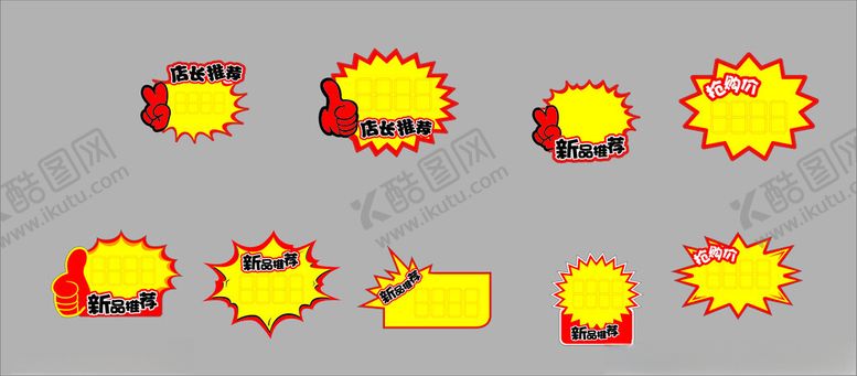 编号：88432501150316579504【酷图网】源文件下载-爆炸贴