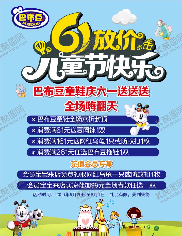 编号：92121810200953303814【酷图网】源文件下载-巴布豆61海报