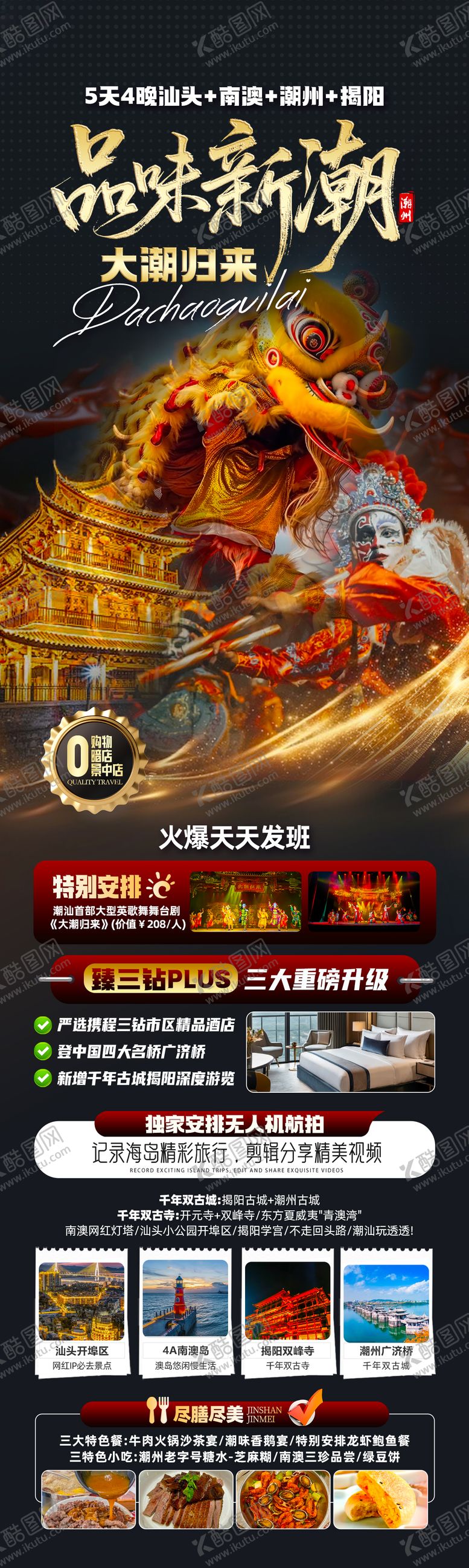 编号：58622309302039055954【酷图网】源文件下载-品味潮汕旅游线路