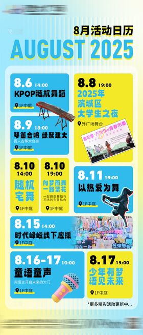 活动日历