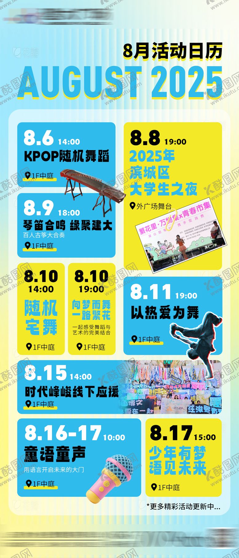 编号：53964608271553184119【酷图网】源文件下载-活动日历